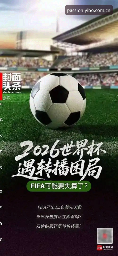 资深用户分享：从亿博yibo体育观赛平台看世界杯门票背后的签证困局